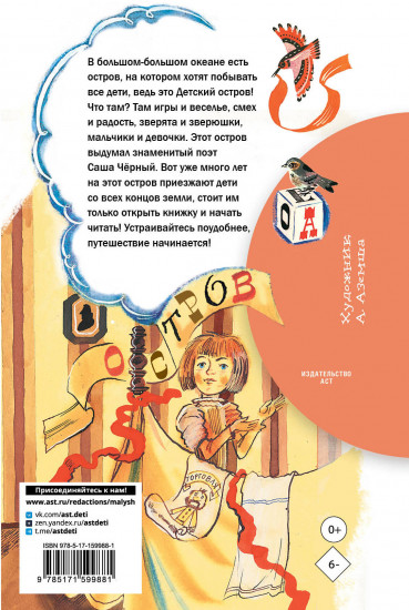 Детский остров
