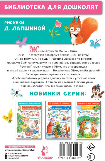 Про Машу и Ойку