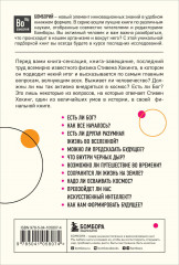 Краткие ответы на большие вопросы - Фото 1