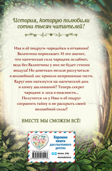 Говорящий лес