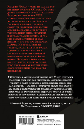 Биография Кендрика Ламара