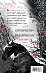 Год некроманта. Ворон и ветвь - Фото 1