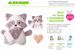 Игрушка-грелка «Енот» - Фото 8