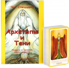 Набор "Архетипы и Тени" - Фото 1
