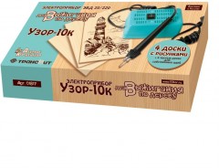 Электроприбор для выжигания по дереву «Узор-10к» - Фото 2