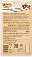 Лакомство для собак мелких пород «Ассорти» (говядина, ягненок, курица), 60 г - Фото 1