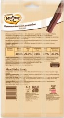 Лакомые палочки для собак с ягненком (45 г) - Фото 1