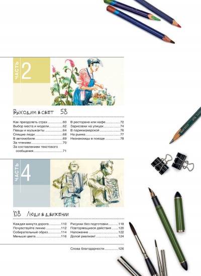 Уличный скетчинг. Зарисовки людей