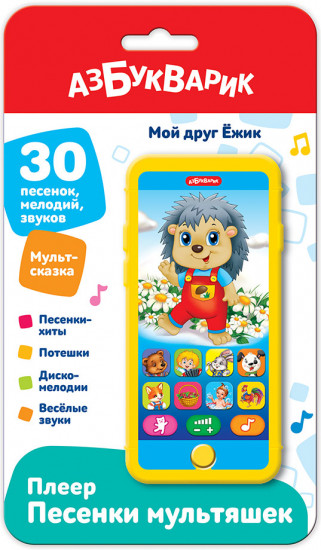Игрушка интерактивная «Мой друг ёжик»