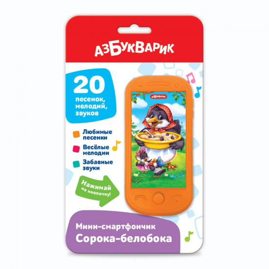 Игрушка интерактивная «Мини-смартфончик Сорока-белобока»