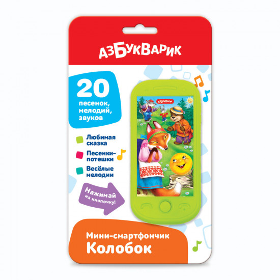 Игрушка интерактивная «Мини-смартфончик Колобок»