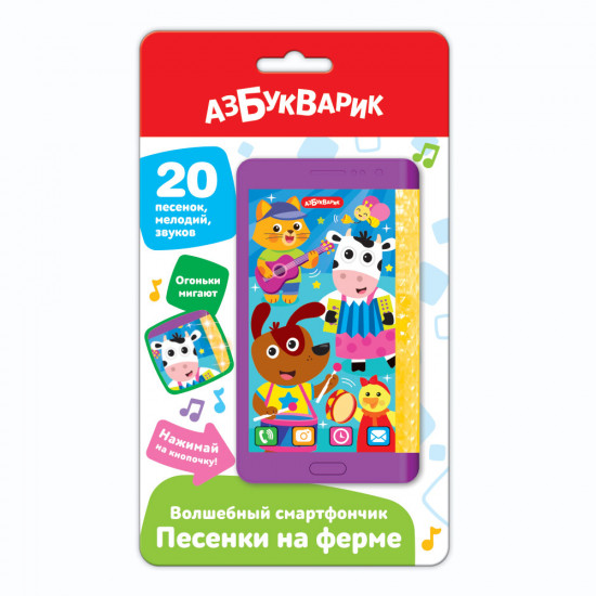 Смартфончик «Песенки на ферме»