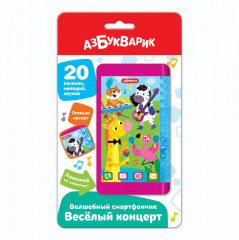 Смартфончик «Веселый концерт» - Фото 1
