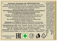 Чай «Молочный улун» - Фото 1