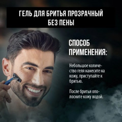 Гель для бритья прозрачный без пены - Фото 3