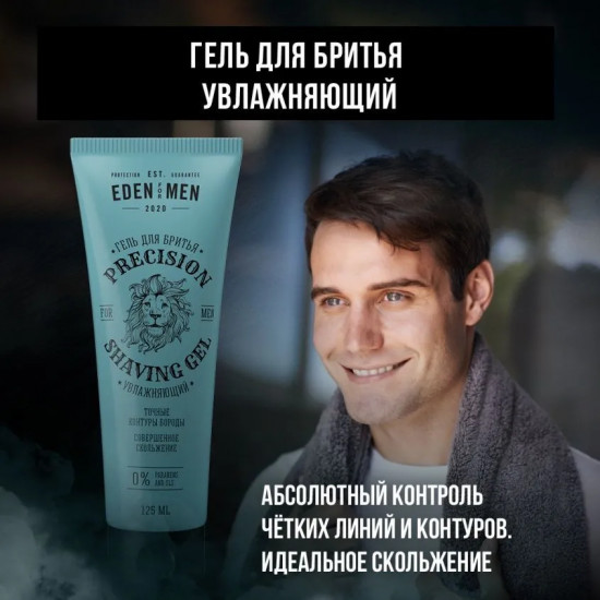 Гель для бритья увлажняющий