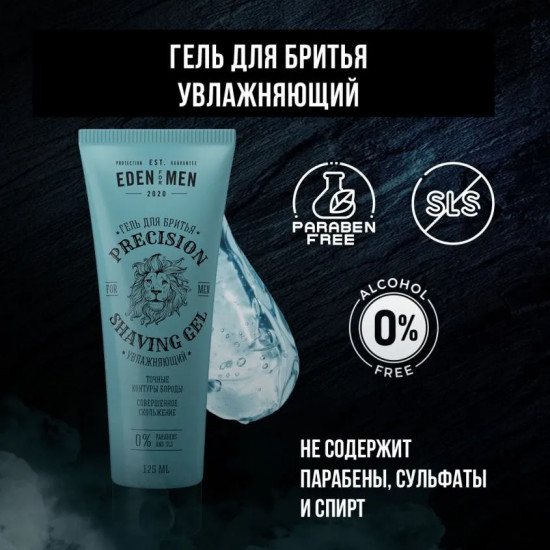 Гель для бритья увлажняющий