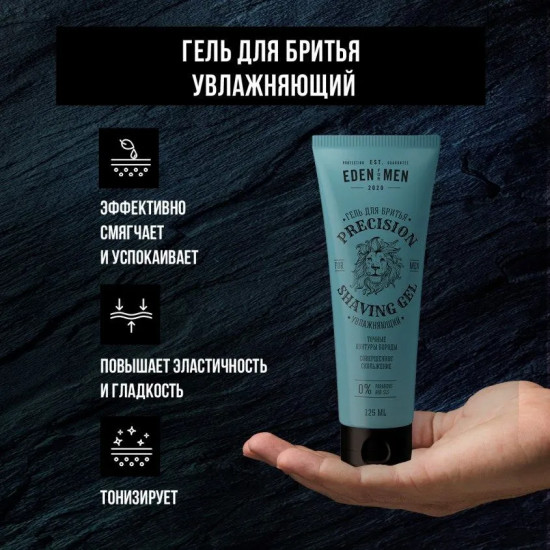 Гель для бритья увлажняющий