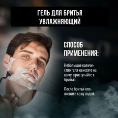 Гель для бритья увлажняющий - Фото 5