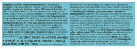Конфеты «Geisha. Caramel and Sea Salt»