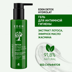 Гель для интимной гигиены «Hydrolat» - Фото 1