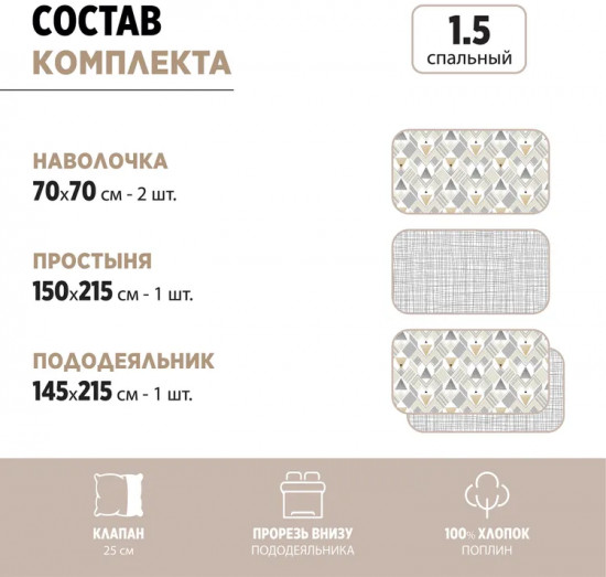 Комплект постельного белья «Аксель»