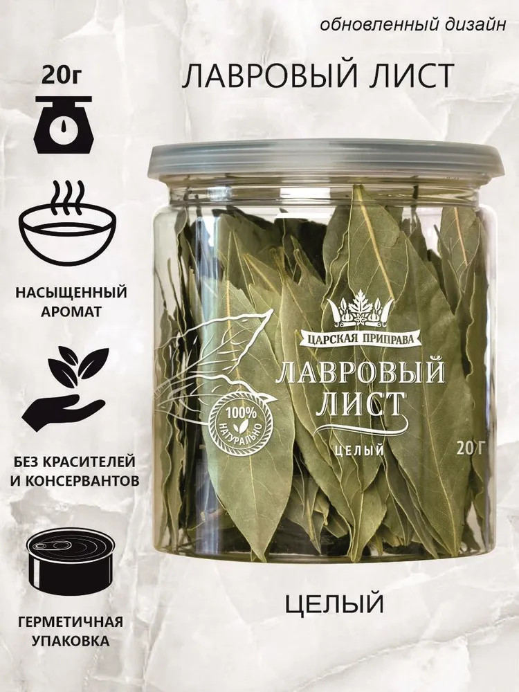 Лавровый лист — Царская приправа