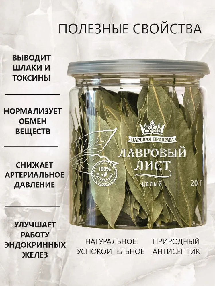Лавровый лист — Царская приправа