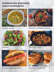 Лук жареный - Фото 4