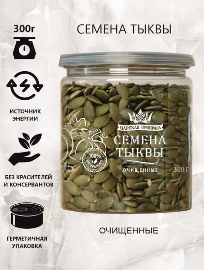 Семена тыквы