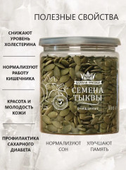 Семена тыквы - Фото 2