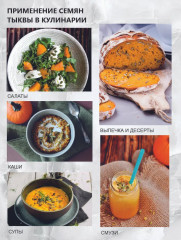 Семена тыквы - Фото 4