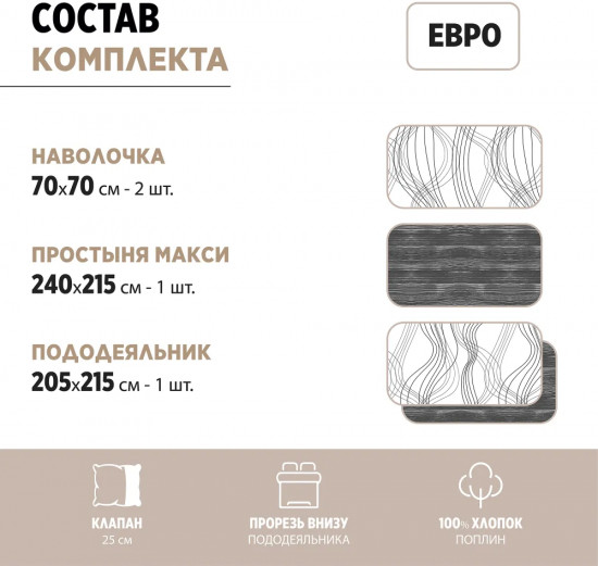 Комплект постельного белья «Графит»