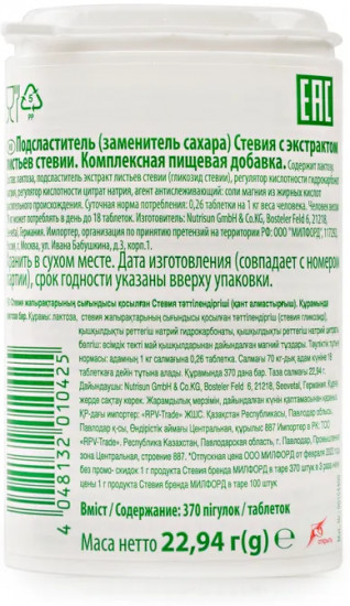Подсластитель Stevia