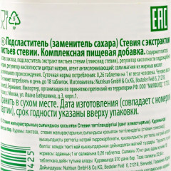 Подсластитель Stevia - Фото 3