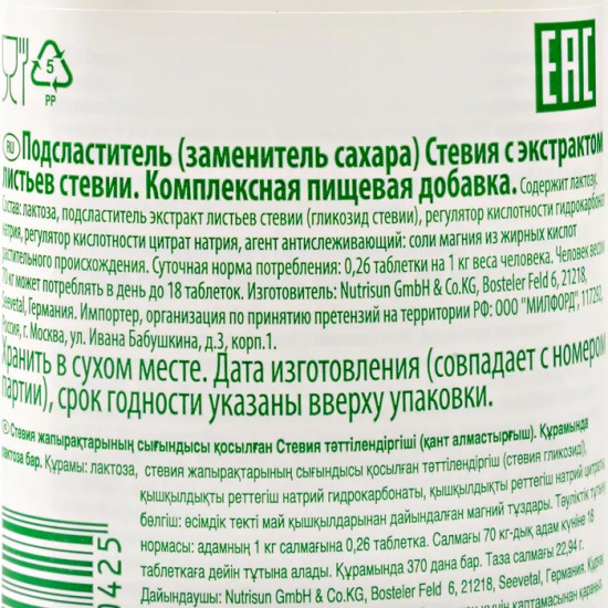 Подсластитель Stevia