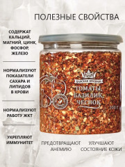 Приправа «Томаты, базилик, чеснок» - Фото 2