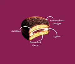 Пирожное со вкусом вишни «Choco Pie Cherry» - Фото 3