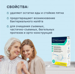 Таблетки для очистки протезов - Фото 3