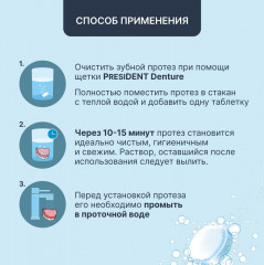 Таблетки для очистки протезов - Фото 4