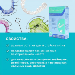 Таблетки для очистки съемных ортодонтических конструкций - Фото 2