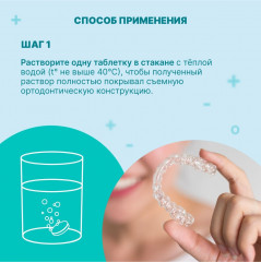 Таблетки для очистки съемных ортодонтических конструкций - Фото 3