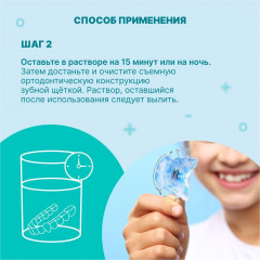 Таблетки для очистки съемных ортодонтических конструкций - Фото 4