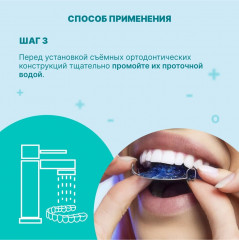 Таблетки для очистки съемных ортодонтических конструкций - Фото 5