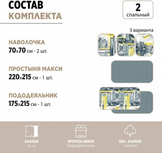 Комплект постельного белья «Big city»