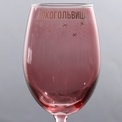 Бокал для вина «Алкогольвица» - Фото 2