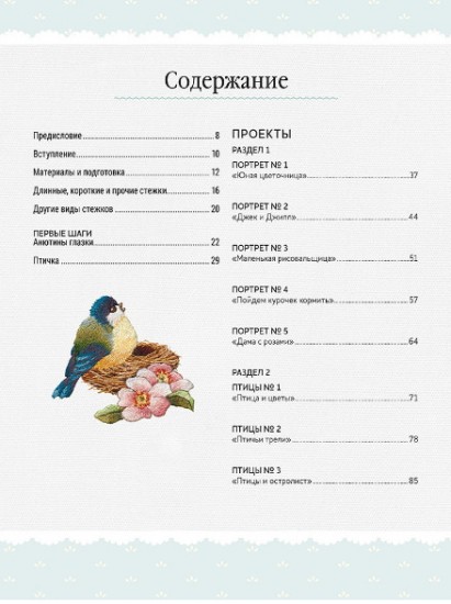 Вышиваем гладью. Изысканные миниатюры