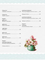 Вышиваем гладью. Изысканные миниатюры - Фото 2