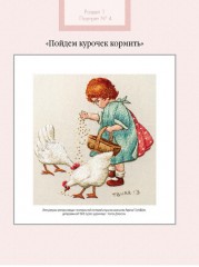 Вышиваем гладью. Изысканные миниатюры - Фото 4