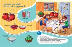 Противоположности - Фото 2